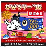 カプコン・モバイル、『スヌーピードロップス』で「GWラリー2016」を開催! スヌーピーとウッドストックのこいのぼりverが登場!