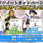 DMM GAMES、読破型戦略RPG『戯画三国志』事前登録をAppStore、GooglePlayで開始! 豪華声優のサイン色紙がもらえるRTキャンペーン第5弾も
