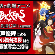 DeNA、『ハッカドール』で劇場オリジナルアニメ『LAIDBACKERS-レイドバッカーズ』とのコラボ企画を開始!