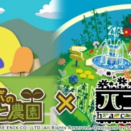 スマイルラボ、『チョコボのチョコッと農園』でグリーの『ハコニワ』とのコラボキャンペーンを開催