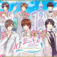 ボルテージ、恋愛ドラマタイトル「誓いのキスは突然に」の「シリーズ10周年プロジェクト」始動!