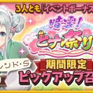 アニプレックス、『きららファンタジア』で暗雲!ヒナ祭り 期間限定ピックアップ召喚を28日より開始
