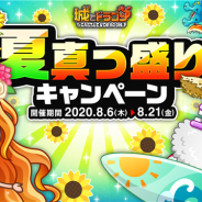 アソビズム、『城とドラゴン』で「夏真っ盛りキャンペーン」を開催 ログインボーナスやバトルキャンペーンなどを実施