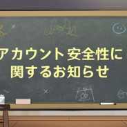 miHoYo、『原神』が「アカウント安全性に関するお知らせ」を公開 メールアドレスとmiHoYo通行証との紐付けの解除が不可に