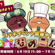 ビーワークス、『なめこの巣』で『まとめてモーケ!なめこ店』とのスペシャルコラボイベントを開催!