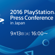 噂の新型PS4やPSVRも? 『2016 PlayStation Press Conference in Japan』が9月13日に開催決定…ストリーミング中継も放送