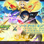 ミクシィ『モンスト』がApp Storeセールスランキングで首位奪還 「SAOアリシゼーション」コラボ第2弾を開催