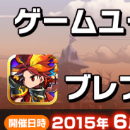 D2C R、セミナー「ゲームユーザー調査&ブレフロ2年間の軌跡」を6月10日に開催 プロモーションの実績やオウンドメディアの活用についても