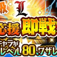 『ジャンプチ ヒーローズ』で「究極級L攻略応援即戦力ガチャ」が開催 究極級イベント「世界一の探偵」の即戦力キャラをピックアップ!