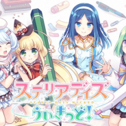 CLINKS、文具少女と戦うアバターRPG『ステリアデイズ・ウィキッド』の公式サイトと公式PVを公開 3月配信に向けた事前登録キャンペーンも開始