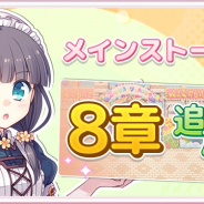 CLINKS、『ステリアデイズ・ウィキッド』でメインストーリー第8章を公開 「祝!リリース100日Anniversary」開催