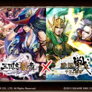 スクエニ、『三国志乱舞』×『戦国IXA 千万の覇者』コラボでタッグを組んだ「【SR】武将」「【錦】武将」が手に入る