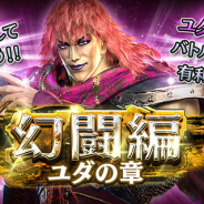 コーエーテクモ、『真・北斗無双』でゲーム内イベント“幻闘編「ユダの章」"を開始