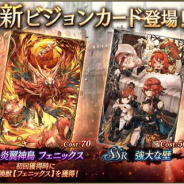 スクエニ、『FFBE幻影戦争』で新ビジョンカード「炎翼神鳥 フェニックス」と「強大な壁」が1月8日15時より登場