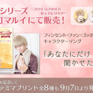 サイバード、『イケメンヴァンパイア◆偉人たちと恋の誘惑』の荒牧慶彦さんによる「ゴッホ」のキャラソンをイベントで先行販売中!