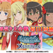 WFS、『ダンメモ』で新イベント「新春初売り大合戦」を開催 「アイズ」「ティオネ」「ティオナ」「レフィーヤ」「ヴェルフ」「椿」が★4で登場!