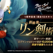 ネットマーブル、『ブレイドアンドソウル レボリューション』で 職業「リン剣術士」やダンジョン「らせんの迷宮」など新要素を追加! 10大CPも実施
