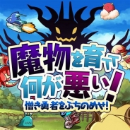 クローバーラボ、育成ゲーム『魔物を育てて何が悪い!~憎き勇者をぶちのめせ!~』の事前登録を開始 2016年5月リリースの予定