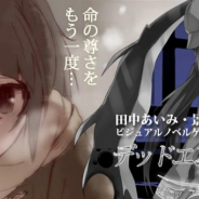賈船、『デッドエンド99%』のAmazon/Kindle版の配信を開始 記念のTwitterフォロー&リツイートキャンペーンも実施
