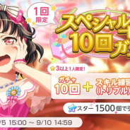 ブシロードとCraft Egg、『ガルパ』で1人1回限定の「スペシャルセット10回ガチャ」を開始