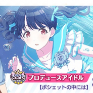 バンナム、『シャニマス』で「懸魚 小糸・果穂 スタンプガシャ」&「蒲魚 雛菜・愛依 スタンプガシャ」を開催!