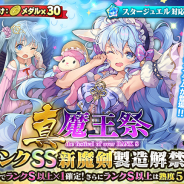 グリモア、『ブレイブソード×ブレイズソウル』で新製造フェス「真・魔王祭」を開催 下地紫野さん演じる新ランクSS魔剣「ヒュプノス=レト」が解禁