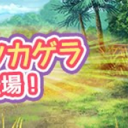 ブシロード、『けものフレンズぱびりおん』で新たに「アリツカゲラ」が登場 新あそびどうぐ「おしゃれなロッジ」や期間限定の「ホテルカウンター」も