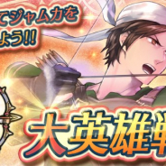任天堂、『ファイアーエムブレム ヒーローズ』で「復刻大英雄戦~ヴェルダンの王子 ジャムカ」を開始! 「ジャムカ」がスペシャルマップに再登場