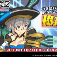 スクエニ、『スクールガールストライカーズ2』にてティエラ先生EXRメモカ「Chiral 星影のザイオン」が手に入る協力戦を開始!