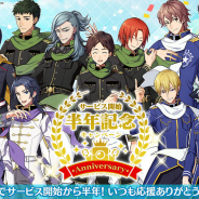 スクエニ、『ワールドエンドヒーローズ』で「サービス開始半年記念キャンペーン」を開始!