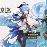 miHoYo、『原神』でイベント祈願「逸俗逡巡」を本日より開催 ☆5「甘雨(氷)」 が初登場!