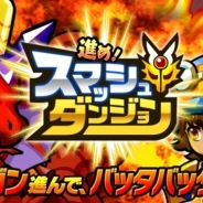 カヤック、『ぼくらの甲子園!ポケット』で新イベント「進め!スマッシュダンジョン」を5月1日より開始 RPG風ミニゲームが登場!