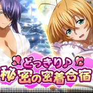 マーベラス、『一騎当千バーストファイト』にてレイドイベント「どっきり♪秘密の密着合宿」を開催!