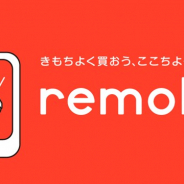 エイチーム、中古自動車のインターネット通販サービス「remobii(リモビー)」を開始 見積から購入申込までネット上で完結