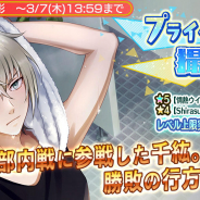 セガゲームス、『Readyyy!』でアイドルたちの日常が楽しめる「プライベート撮影」を開始! 本日誕生日を迎える「胡桃沢タクミ」のSHOWROOM配信情報も