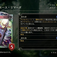 Cygames、『シャドウバース』第15弾カードパックより「フォレストエース・リマーガ」「ドミネイトフォートレス」「密林の守人」など12枚の新カード情報を公開