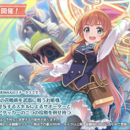 Cygames、『プリンセスコネクト!Re:Dive』で★3「アン」と「グレア」が登場するプライズガチャを4月10日に開催すると予告!