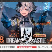 Yostar、『アークナイツ』でコーデシリーズ「D.C.」とインテリアテーマ「ニアール家の客間」を8日に追加