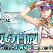 スクエニ、『ヴァルキリーアナトミア -ジ・オリジン-』で水着イベント「素敵な海の楽しみ方」を7月16日18時から開始!!