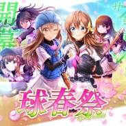 アカツキ、『八月のシンデレラナイン』で大型CP「球春祭」開幕! ユーザーカムバックCP期間延長&報酬追加で配布するナインスターの最大総数を合計89個に!