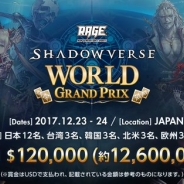 Cygames、「RAGE Shadowverse World Grand Prix(WGP)」の特設サイトをリニューアルオープン DAY1、DAY2のルールが明らかに