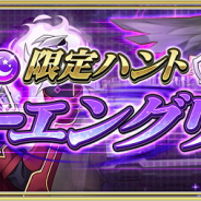 スクエニ、『交響性ミリオンアーサー』で期間限定イベント「限定ハント ローエングリン」を開始 ガチャ「英傑の闘争曲」やハロウィン衣装の販売も