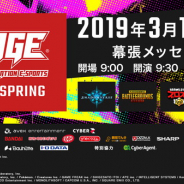 CyberZとエイベックス、 3月17日開催の国内最大級のeスポーツイベント「RAGE 2019 Spring」の全体概要を発表!