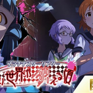 バンナム、『ミリシタ』で「プラチナスターシアター ~赤い世界が消える頃~」を開始! イベント限定カードSR「矢吹可奈」と「北上麗花」が報酬に