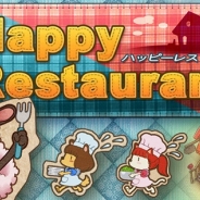 ウィンキーソフト、スマホ向けパズルゲームアプリ『HappyRestaurant(ハッピーレストラン)』をGoogle Playでリリース
