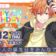 セガとCraft Egg、『プロジェクトセカイ』で「東雲彰人」の誕生日である11月12日にライブを開催予定 期間限定アイテムの販売を開始
