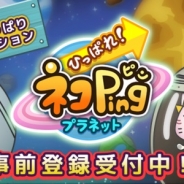 日本エンタープライズがスマホゲームに本格参入…第1弾タイトル『ひっぱれ!ネコ Ping プラネット』の事前登録を開始