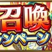 エイリム、『ブレイブフロンティア』で特定ユニットのみが出現する「セレクト召喚」を開始…3回行なうごとに強化素材がもらえる