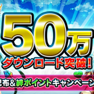 エイリム、『ブレイブ フロンティア2』がサービス開始後1週間で50万DLを突破! 今はじめると最大51個のダイヤをGETできるチャンス!