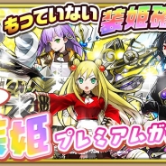 ガンホー、『サモンズボード』でサービス開始3周年を記念したアニバーサリーイベント前半を開催
